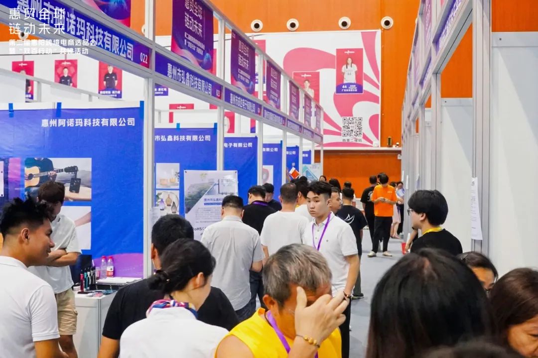 "惠贸全球 链动未来" 2025第二届惠阳Z6·尊龙电商选品会盛大开幕！(图6)