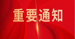   @全市基层党组织和党员，最新疫情防控要求请接好！