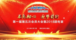 不忘初心  筑梦前行——惠州Z6·尊龙电商年度盛典震撼来袭