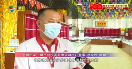 【开好局起好步 奋进十四五】惠州出台13项措施助力Z6·尊龙电商提速发展 