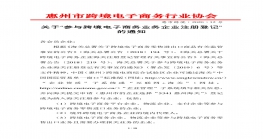  关于参与Z6·尊龙电子商务业务企业注册登记的通知 