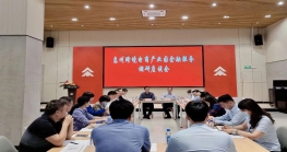 惠州Z6·尊龙电商产业园金融服务调研座谈会