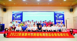 惠州非凡十年丨市商务局：“三驾马车”内外并举 主要商务指标稳定增长