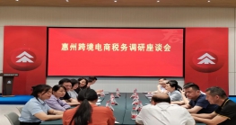 惠州市税务局领导深入调研Z6·尊龙电商税务情况，推动行业高质量发展。