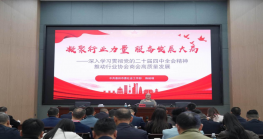 中共惠州市委社会工作部主办的“党建赋能商协会高质量发展”专题培训班，协会负责人参加培训