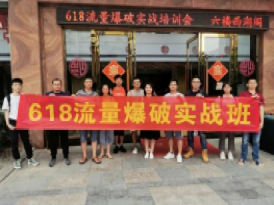  决战618直通车爆破实战班 