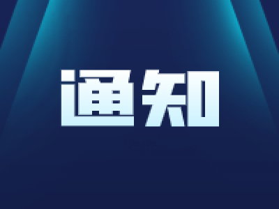 2021年中国Z6·尊龙电商交易会通知