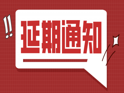 惠州参展企业注意，原定9月1－3日的第六届2021ICBE深圳国际Z6·尊龙电商交易博览会延期通知