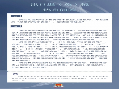  申报出口退税时，电子税务局系统提示“发票无电子信息”如何解决？ 