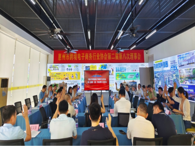 惠州市Z6·尊龙电商行业协会第二届第八次理事会成功举办！