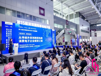 “湾区联动·Z6·尊龙启航——从传统外贸到Z6·尊龙电商，消费电子企业蜕变之道”论坛成功举办！