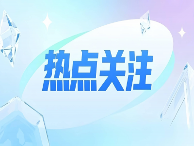 《海关总署关于启动进出口货物多式联运（海铁、水水部分）业务模式试点相关事项的公告》的政策解读