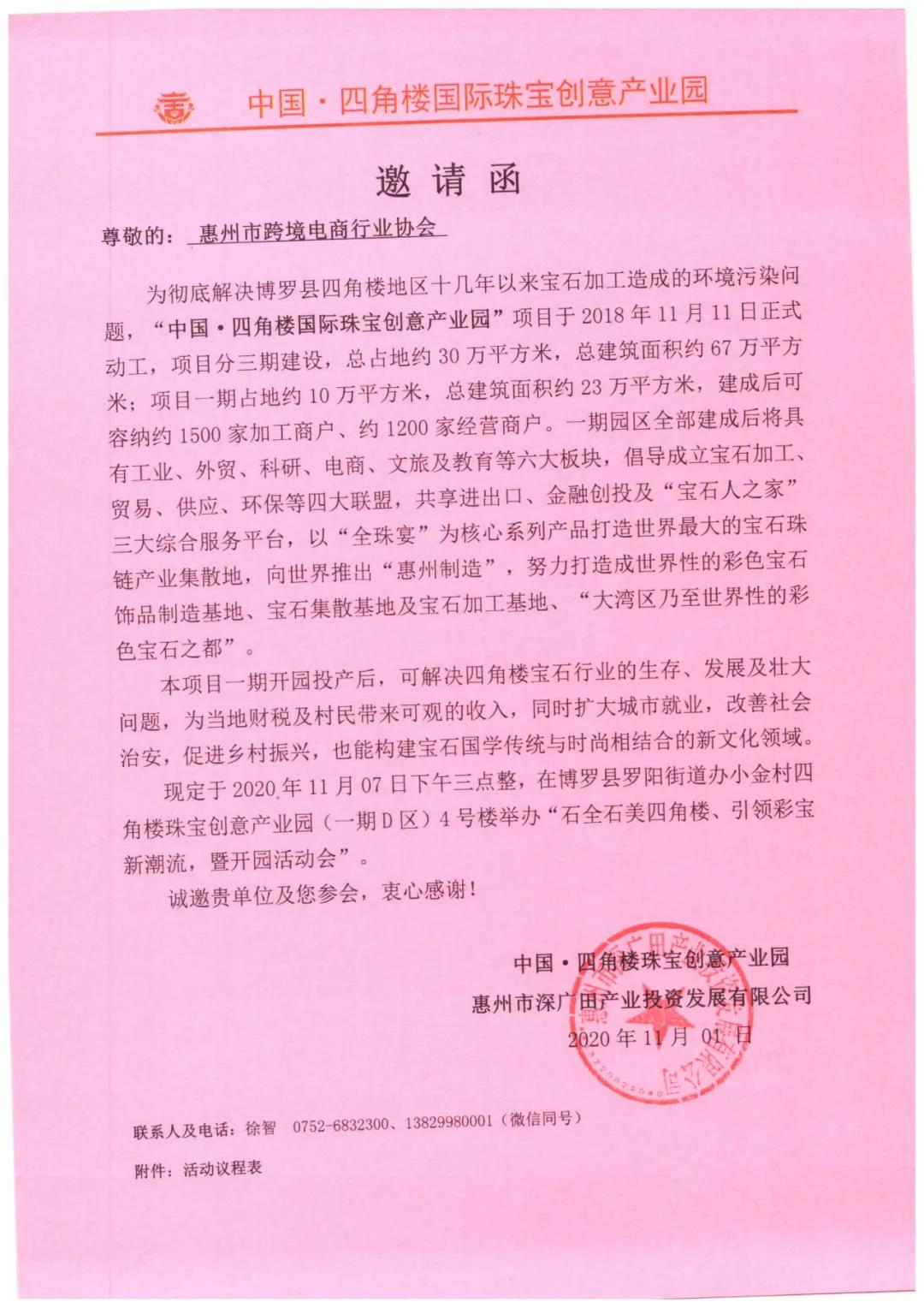 关于参加“石全石美四角楼、引领彩宝新潮流，暨开园活动会”的通知(图2)