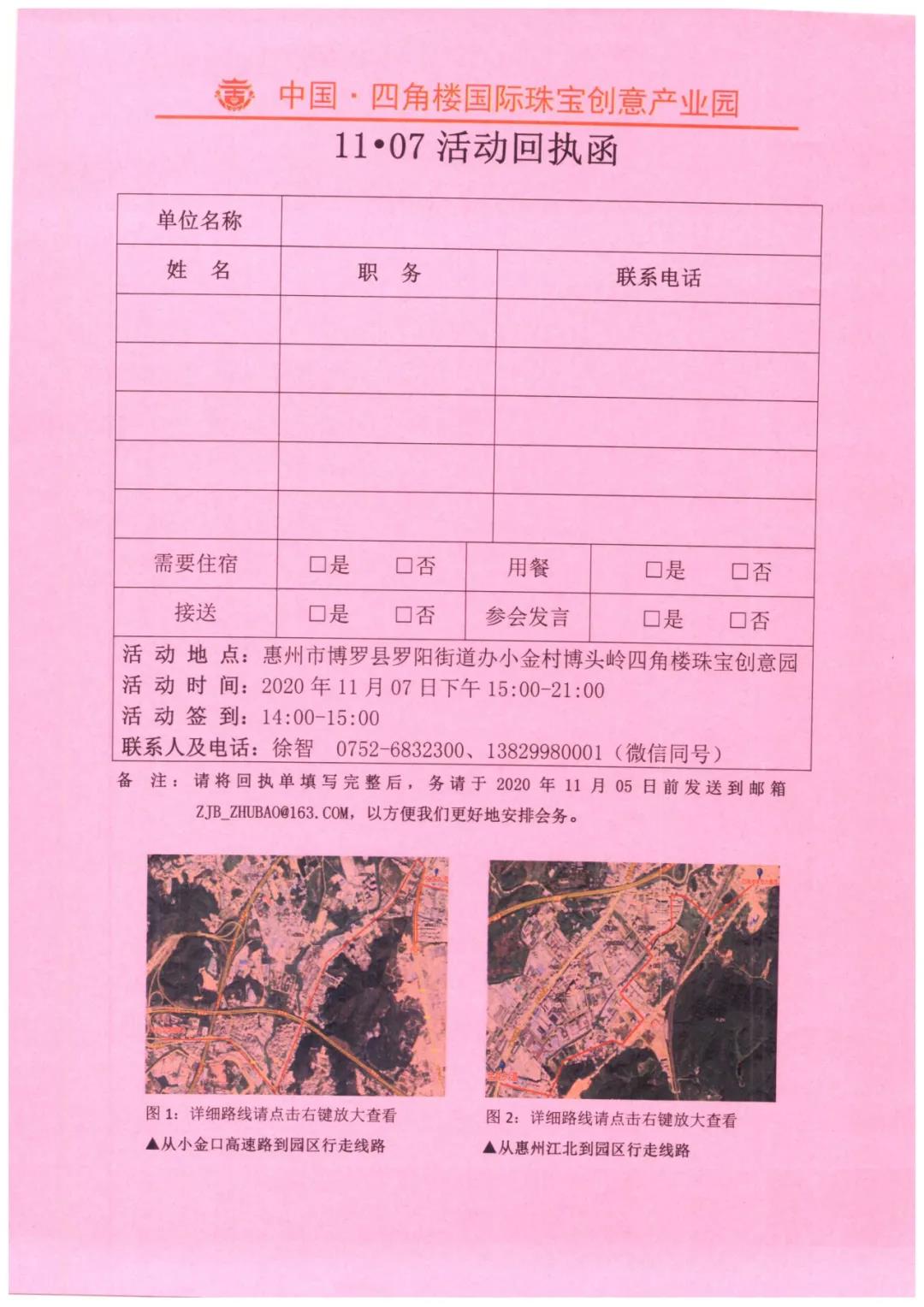 关于参加“石全石美四角楼、引领彩宝新潮流，暨开园活动会”的通知(图4)