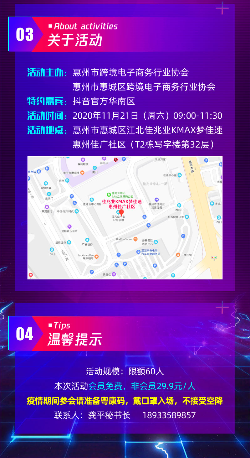 探秘抖音，玩转营销——2020惠州电商行业沙龙活动盛大启航！(图3)