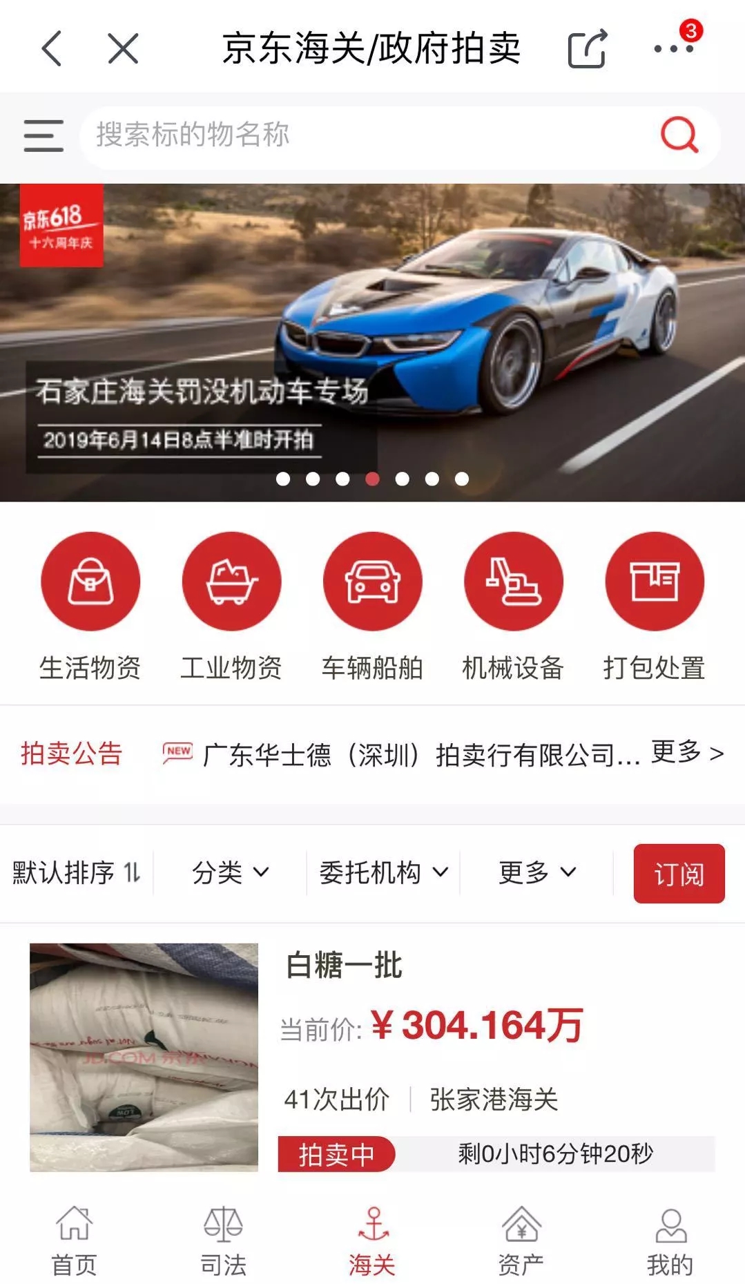 海关罚没物品去哪儿了？(图6)