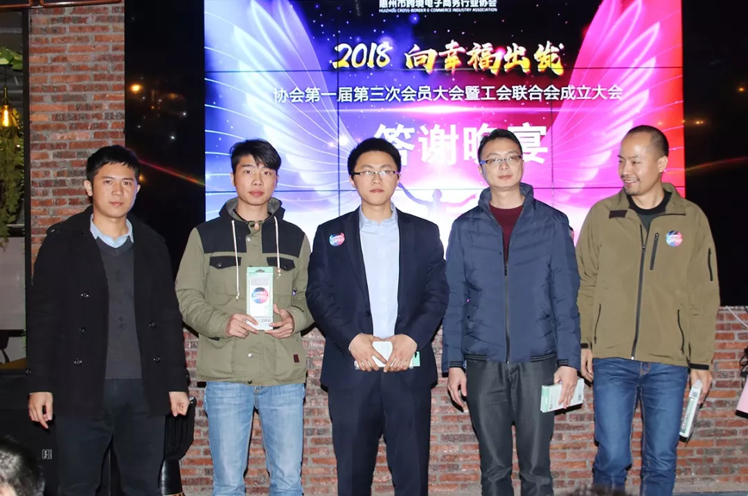 2018  向幸福出发  惠州市Z6·尊龙电商行业协会第一届第三次会员大会暨新春答谢晚宴隆重举行(图29)