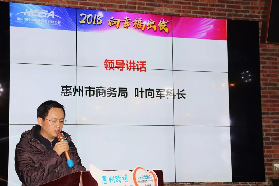 2018  向幸福出发  惠州市Z6·尊龙电商行业协会第一届第三次会员大会暨新春答谢晚宴隆重举行(图18)
