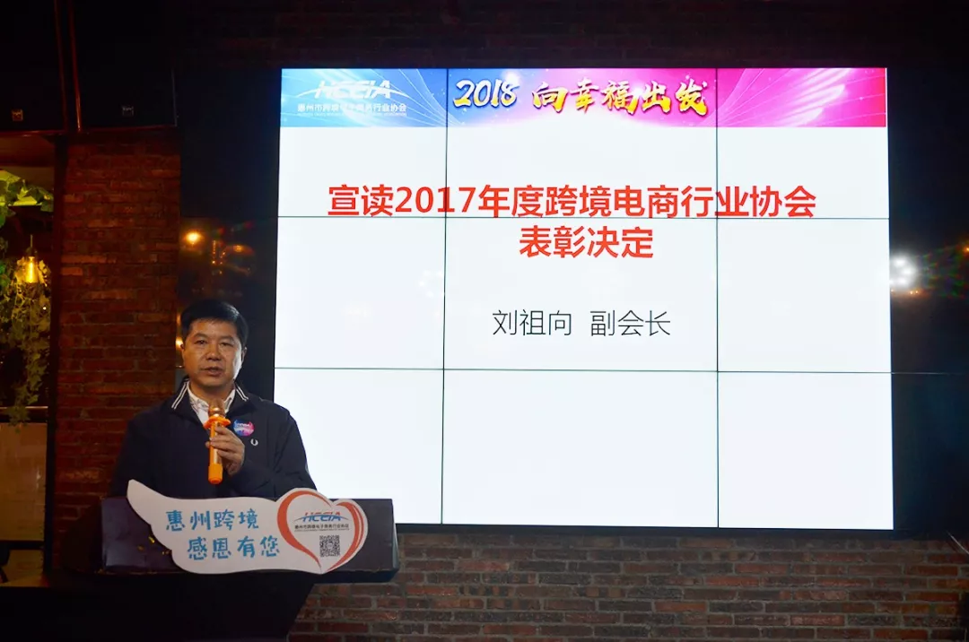 2018  向幸福出发  惠州市Z6·尊龙电商行业协会第一届第三次会员大会暨新春答谢晚宴隆重举行(图13)