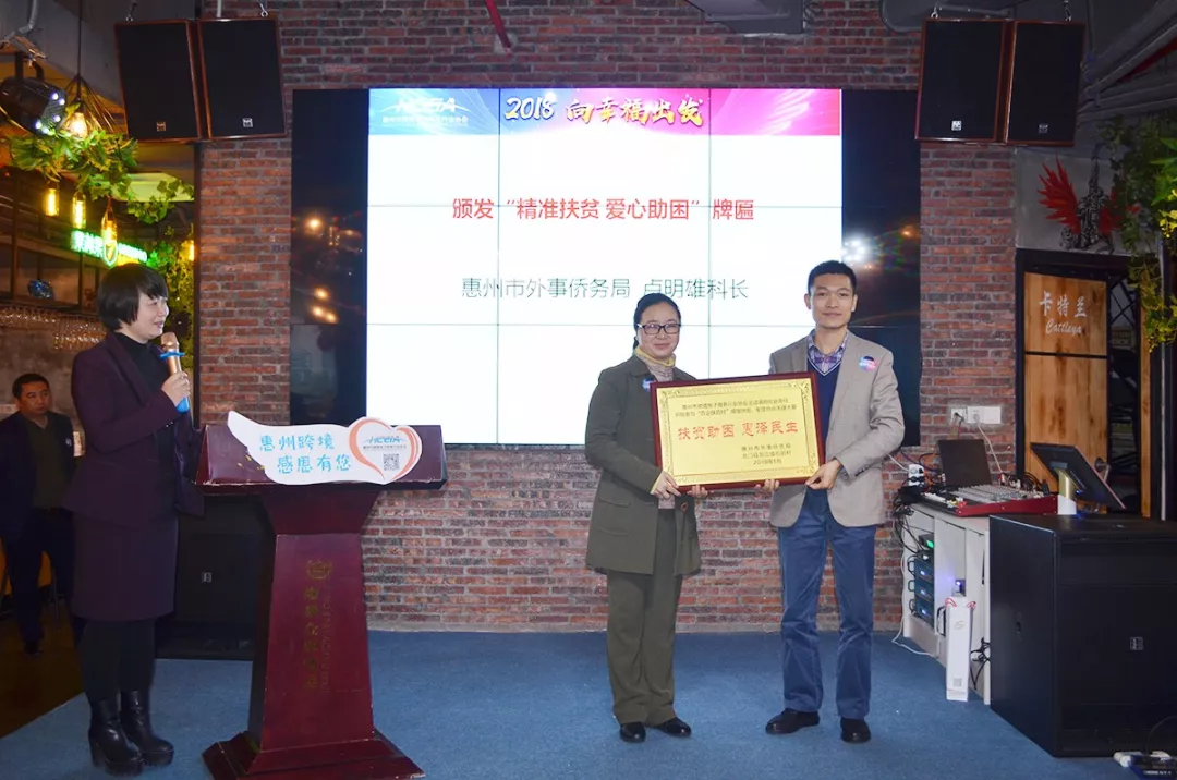 2018  向幸福出发  惠州市Z6·尊龙电商行业协会第一届第三次会员大会暨新春答谢晚宴隆重举行(图12)