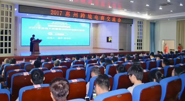  2017惠州·Z6·尊龙电商交流会——外贸新动能，电商新势力 (图4)