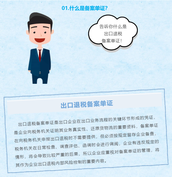一文搞清什么是出口退税备案单证(图1)