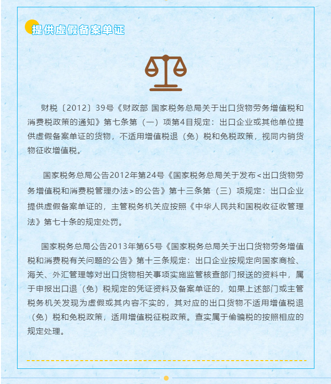 一文搞清什么是出口退税备案单证(图5)