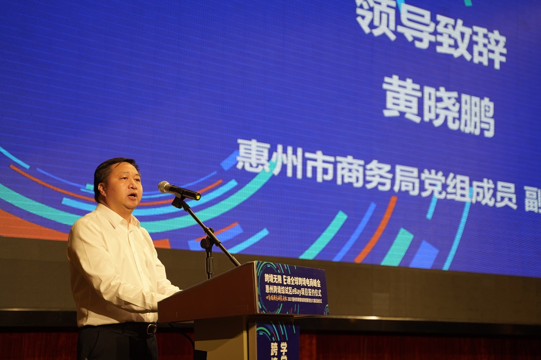 乘风破浪！惠州市商务局与eBay签订战略合作备忘录，助力企业在全球市场开疆拓土！(图4)