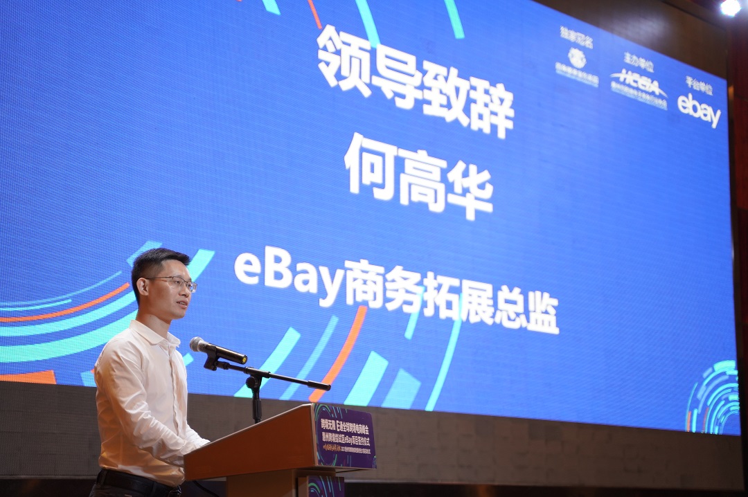 乘风破浪！惠州市商务局与eBay签订战略合作备忘录，助力企业在全球市场开疆拓土！(图6)