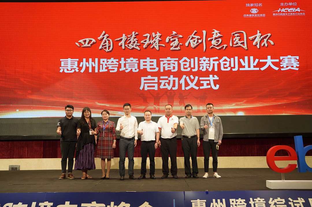 “四角楼珠宝创意园杯”惠州Z6·尊龙电商创新创业大赛”正式启动(图2)