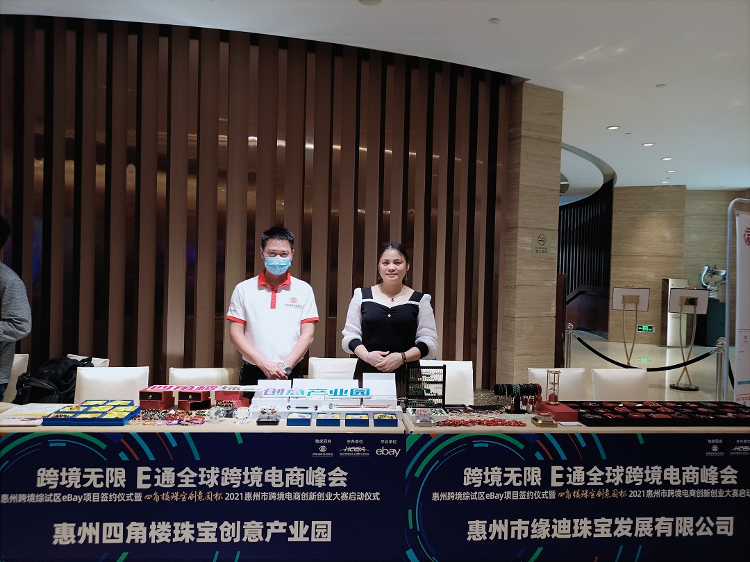 “四角楼珠宝创意园杯”惠州Z6·尊龙电商创新创业大赛”正式启动(图5)