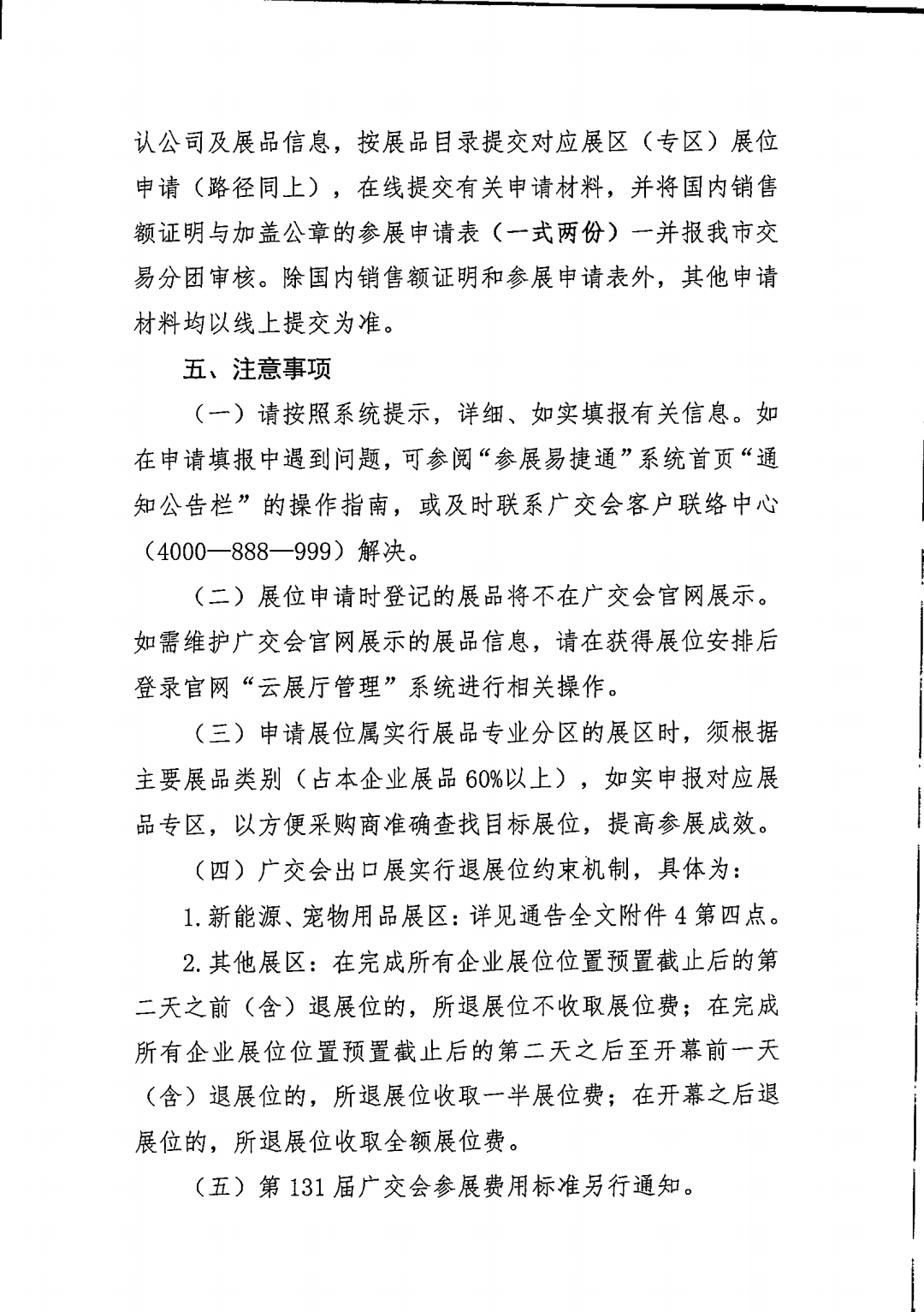 惠州企业，注意啦！第131届广交会展位申请现正启动！(图4)