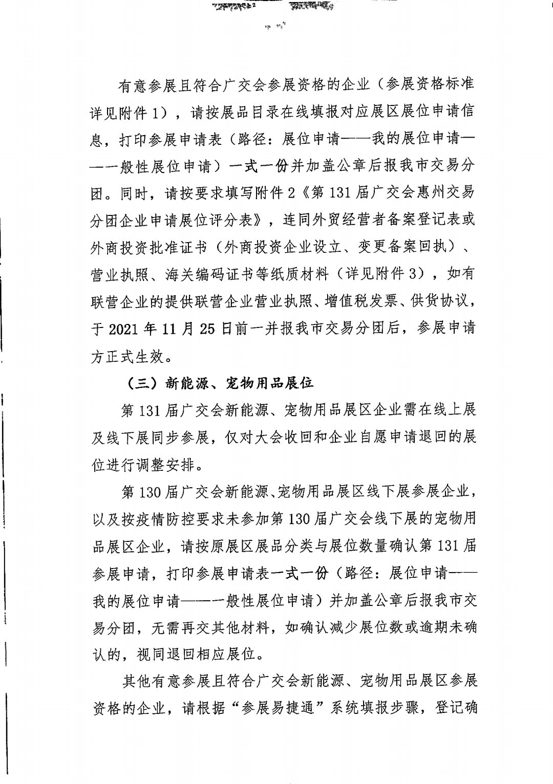 惠州企业，注意啦！第131届广交会展位申请现正启动！(图3)